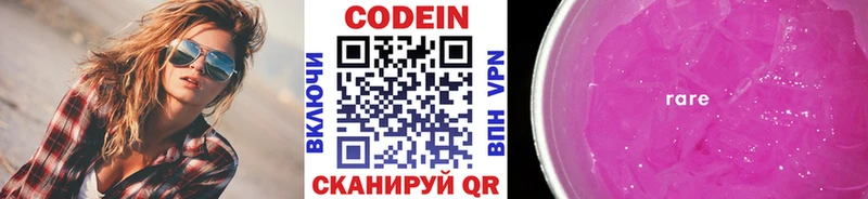 Кодеиновый сироп Lean напиток Lean (лин)  Сосенский 